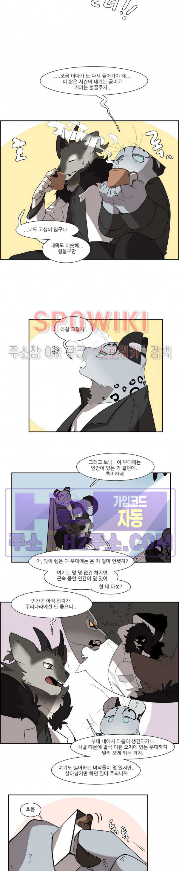 고양이 아가씨와 경호원들 328화 2