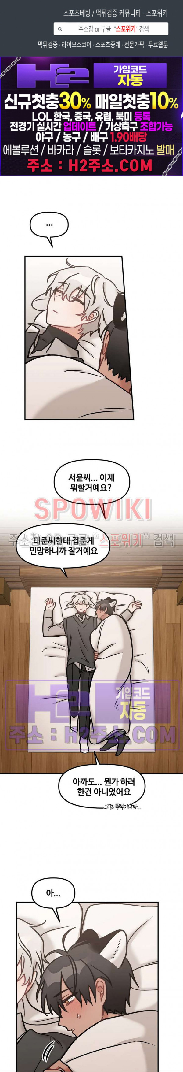 호랑이님 잘 먹었습니다 24화 1