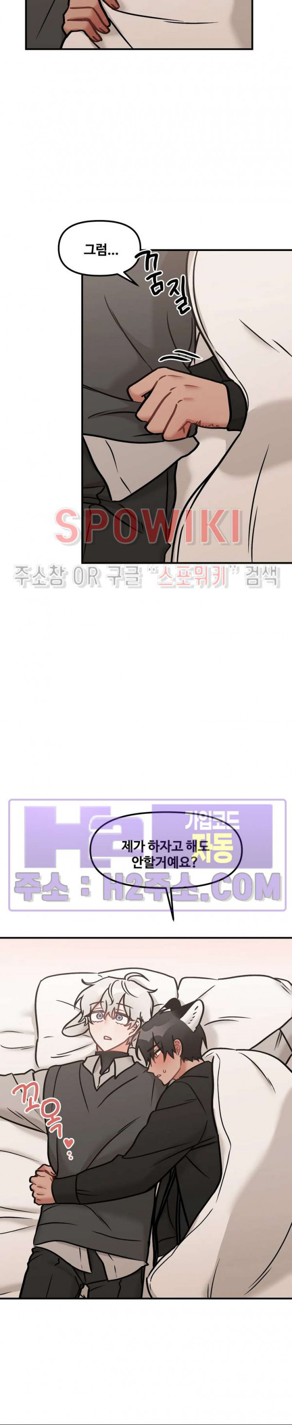 호랑이님 잘 먹었습니다 24화 2