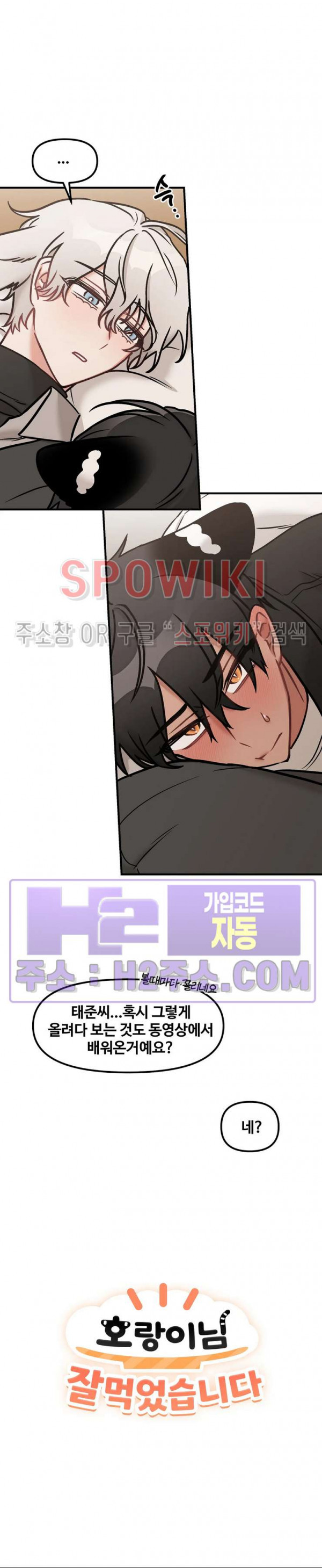 호랑이님 잘 먹었습니다 24화 3