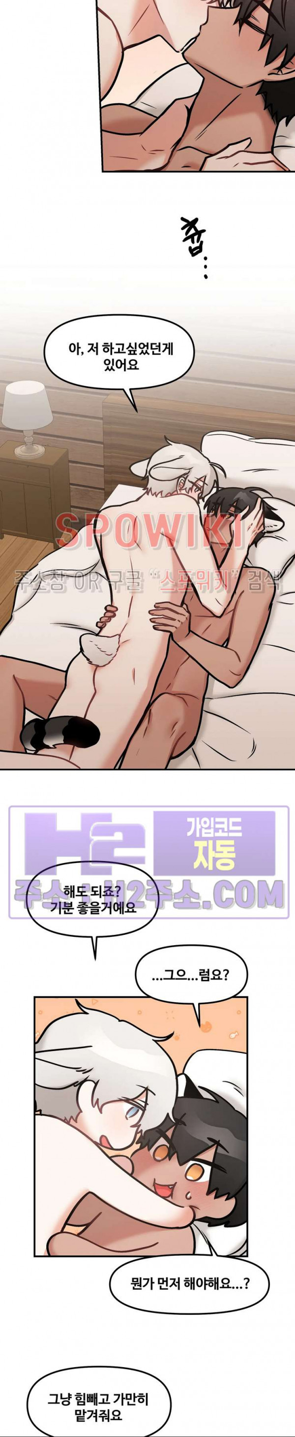 호랑이님 잘 먹었습니다 24화 5