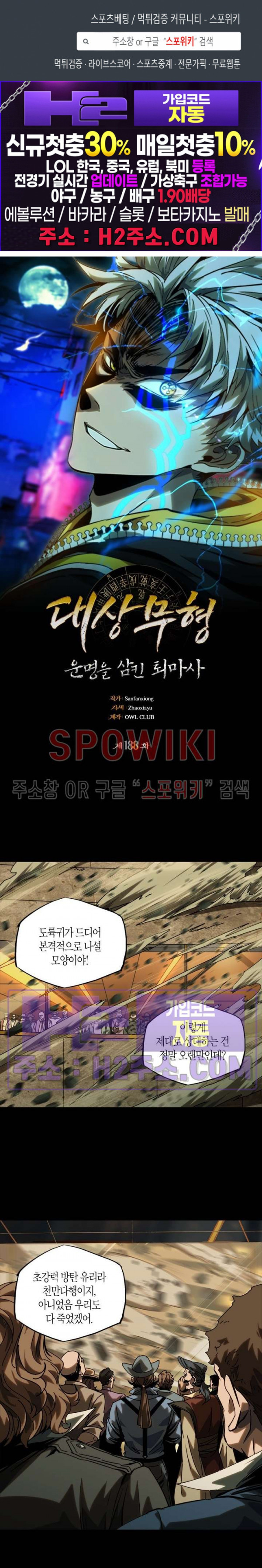 대상무형 : 운명을 삼킨 퇴마사 188화 1