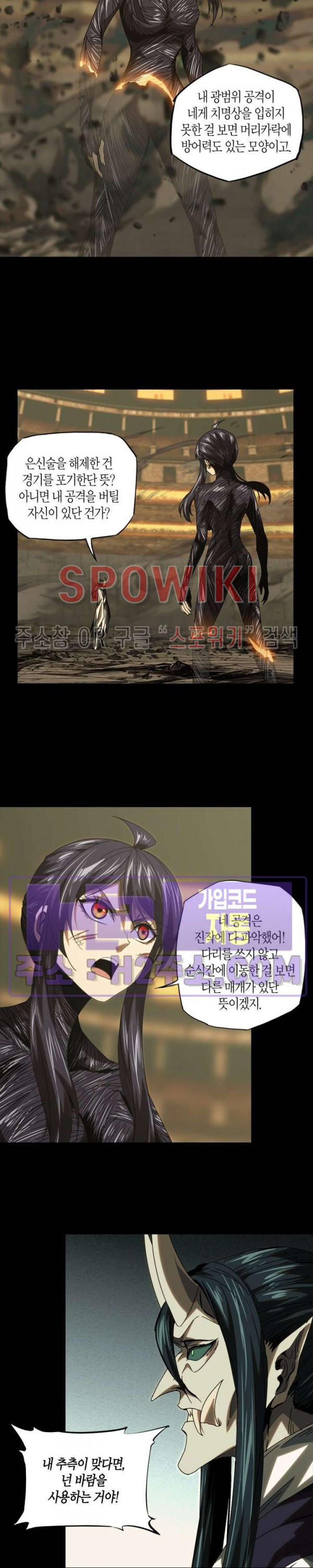 대상무형 : 운명을 삼킨 퇴마사 188화 4