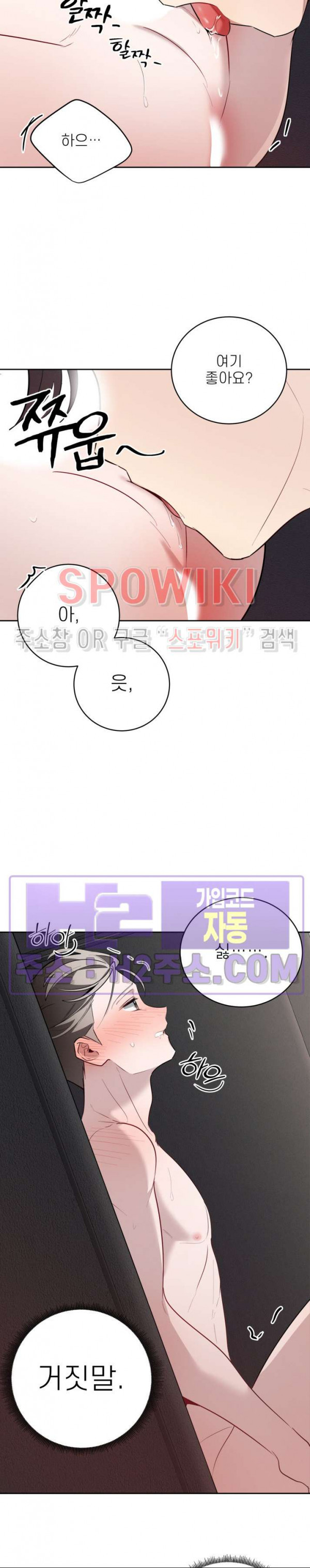 체리돌 스캔들 54화 2