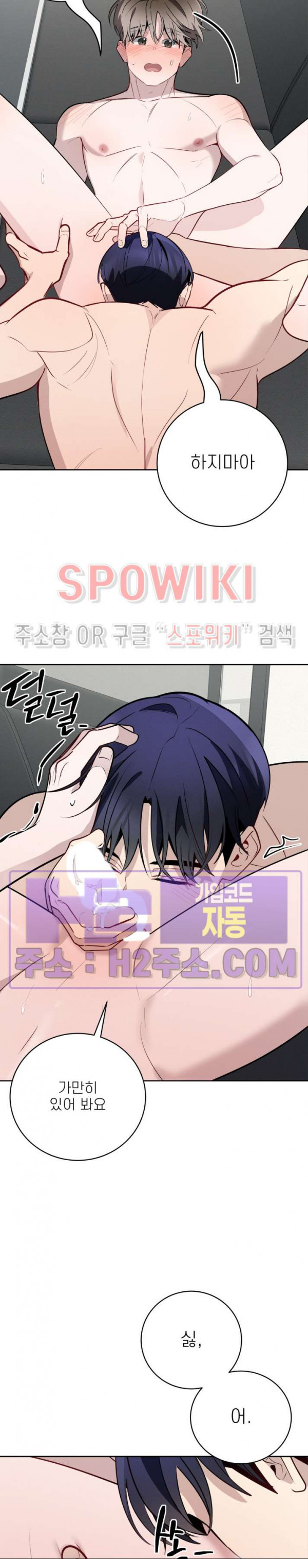 체리돌 스캔들 54화 4