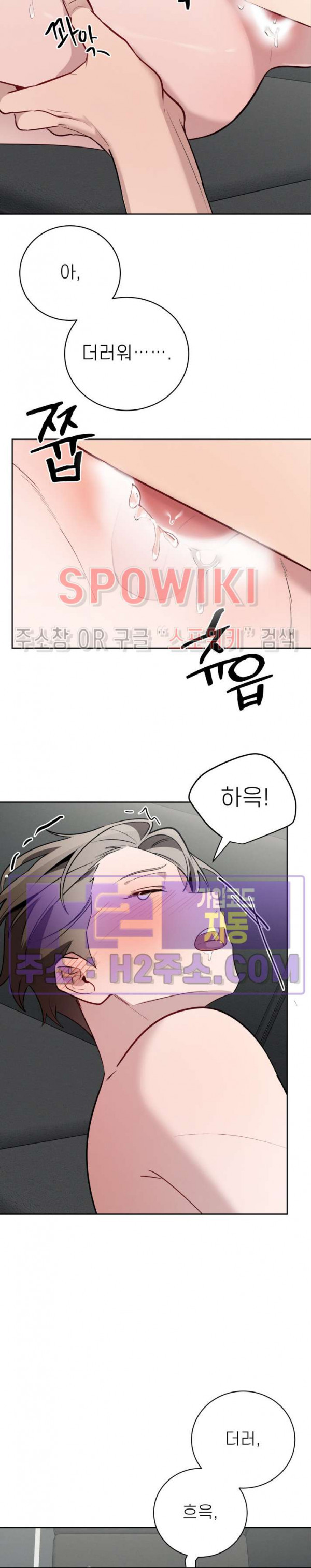 체리돌 스캔들 54화 5