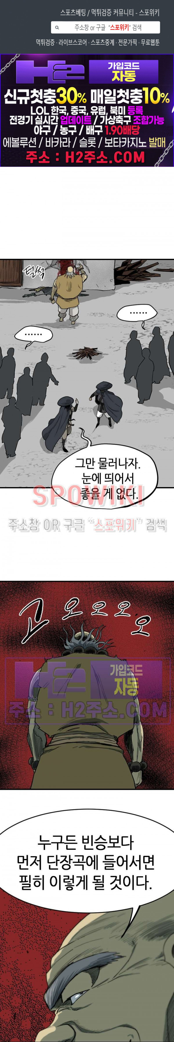 마교전사 94화 1