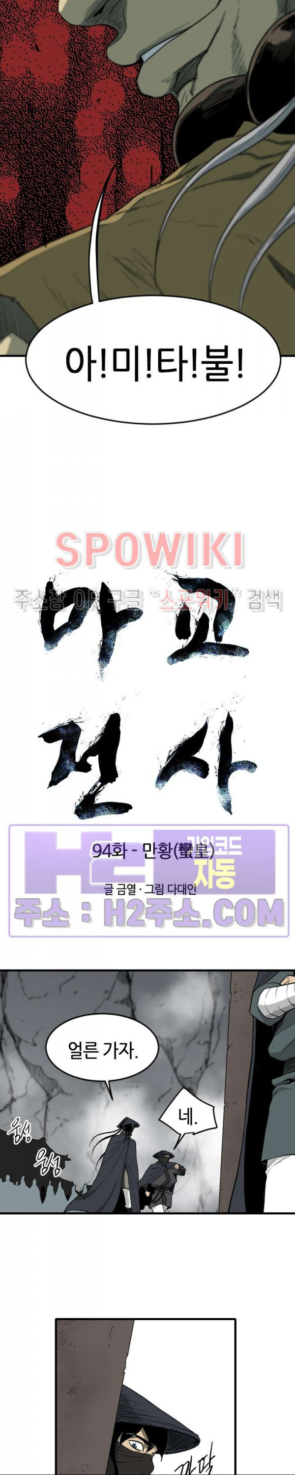 마교전사 94화 2