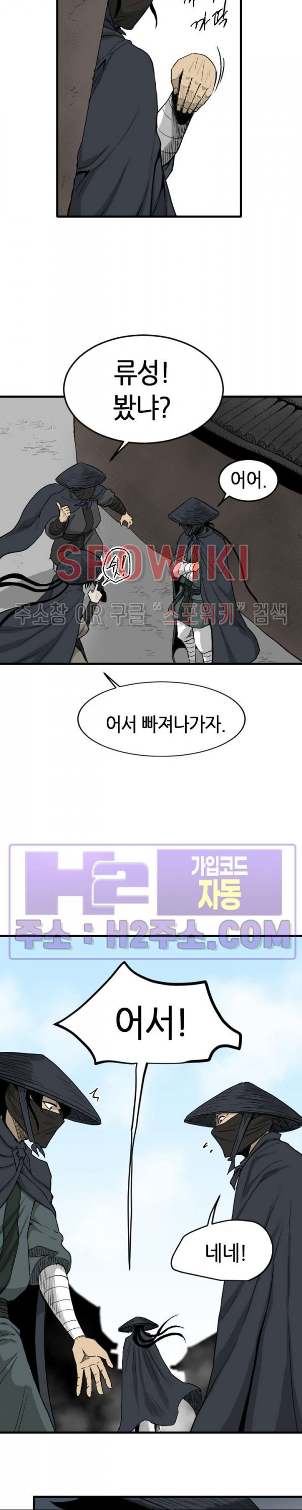 마교전사 94화 3