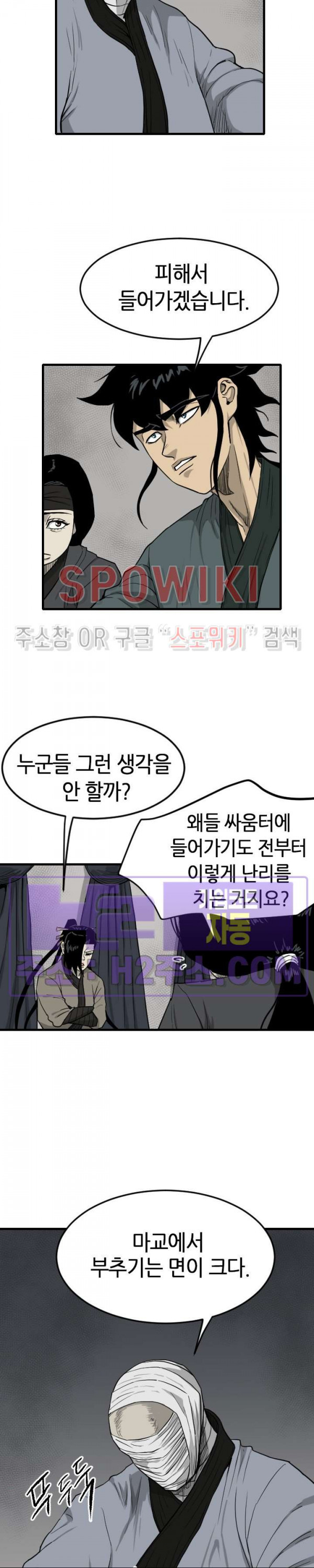 마교전사 94화 5