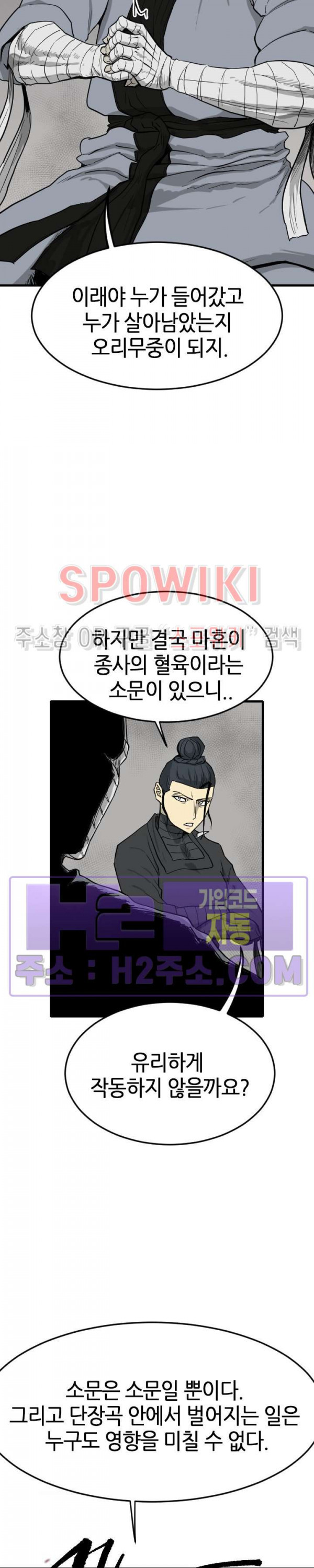 마교전사 94화 6