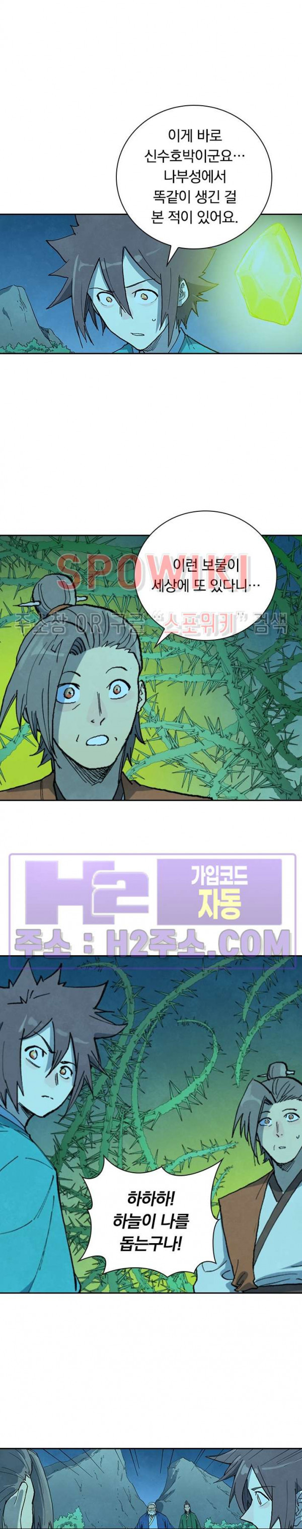 성무신결 719화 8