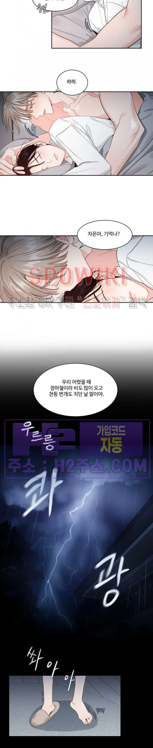 그림자의 영역 29화 2
