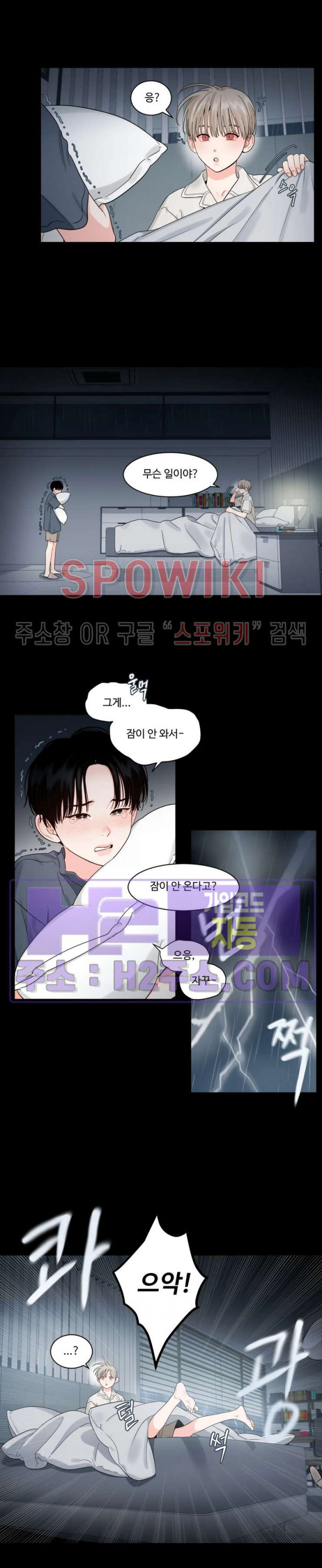 그림자의 영역 29화 3