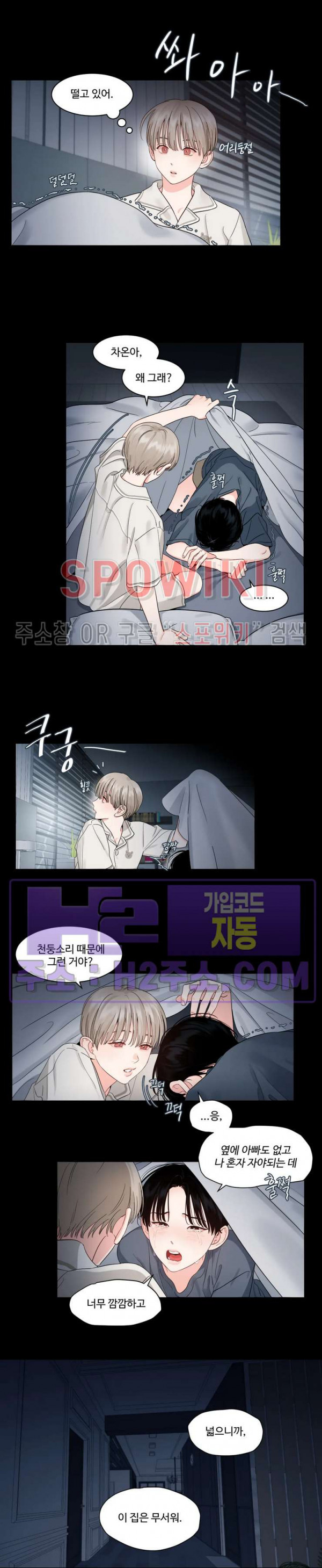 그림자의 영역 29화 4
