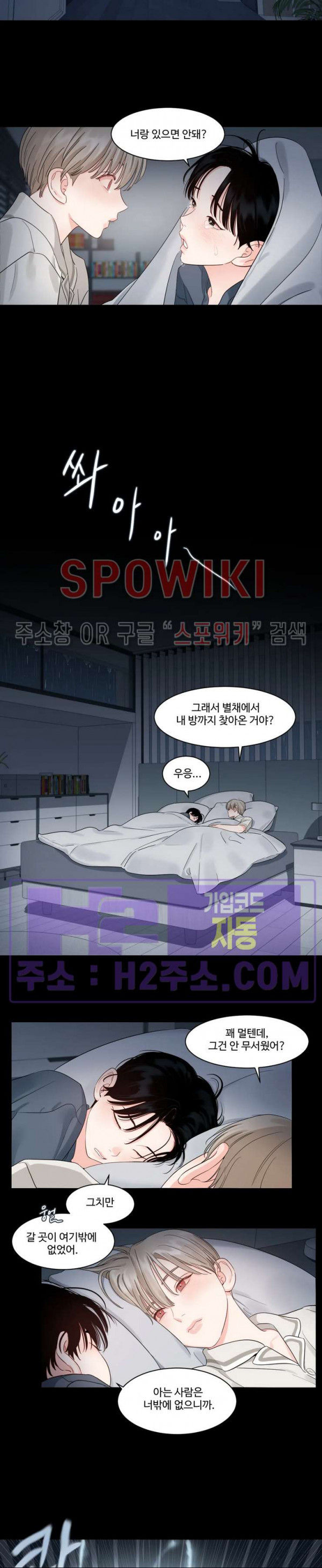 그림자의 영역 29화 5