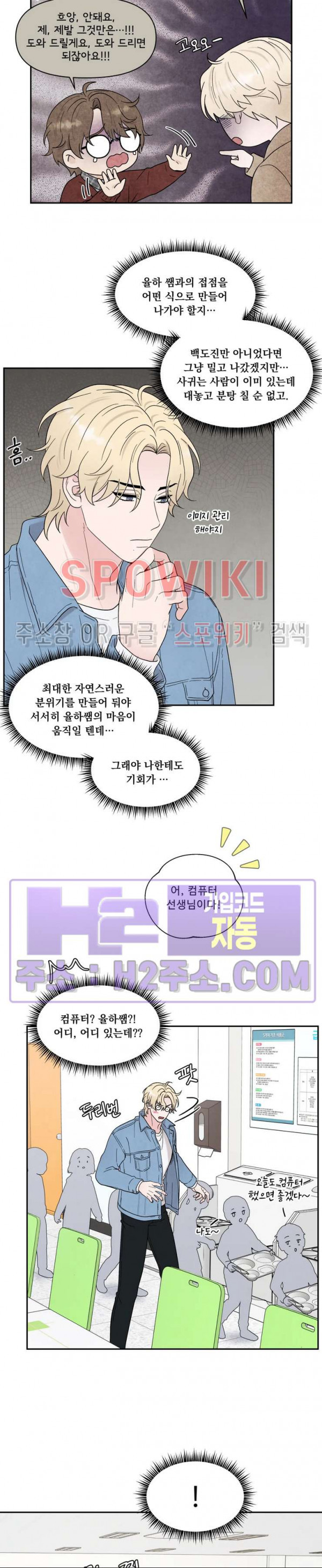 운명이 아니면 뭔데? 47화 2
