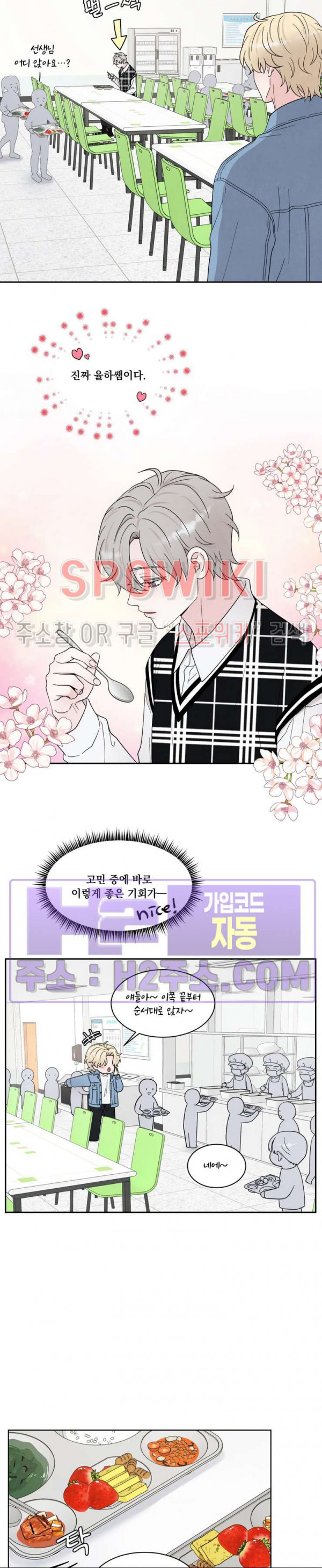 운명이 아니면 뭔데? 47화 3
