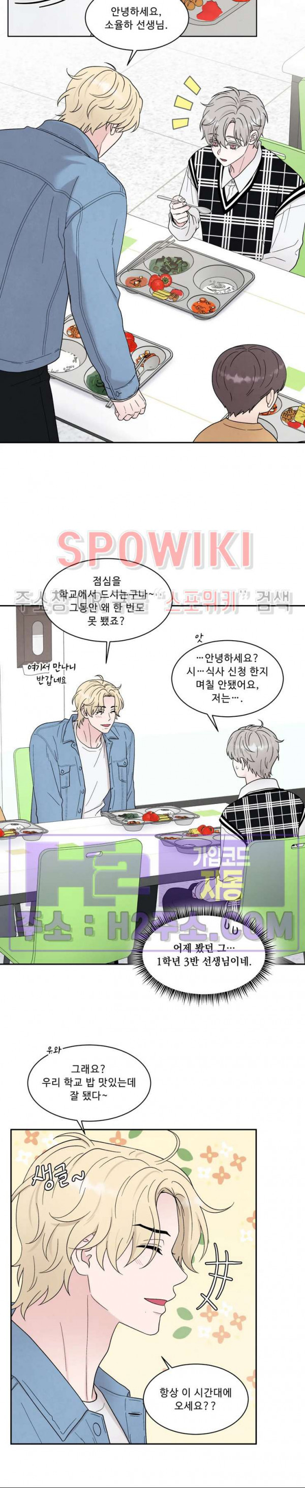 운명이 아니면 뭔데? 47화 4