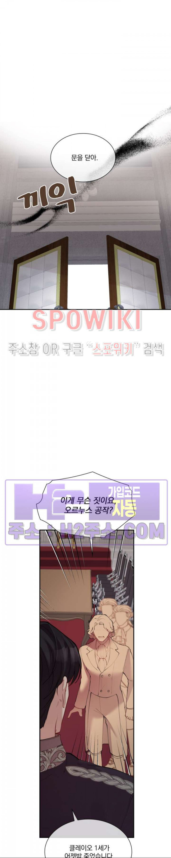 복수는 꿀보다 달콤하다 96화 3