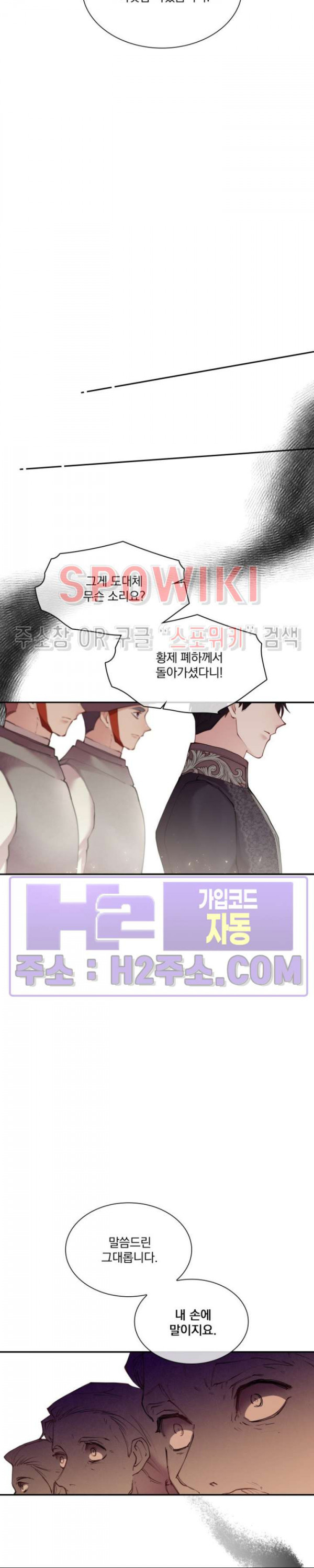 복수는 꿀보다 달콤하다 96화 4
