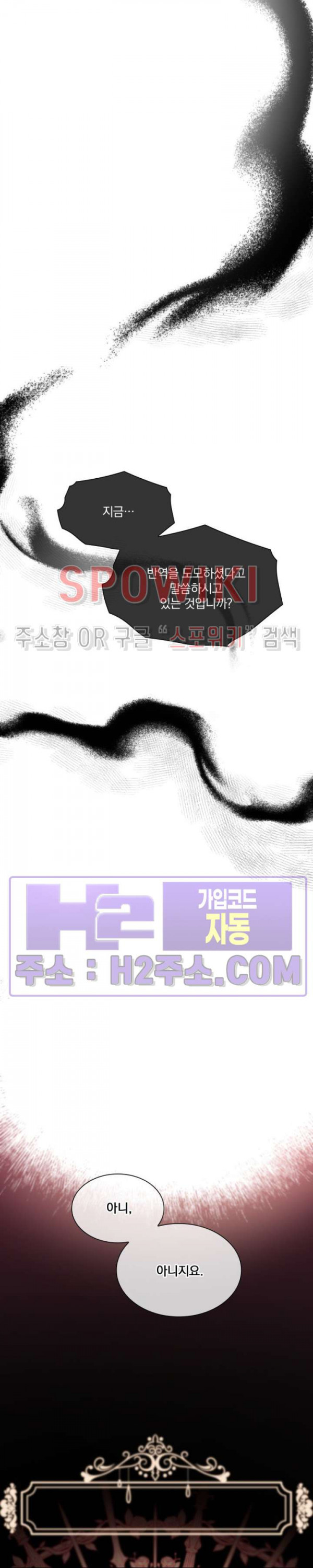 복수는 꿀보다 달콤하다 96화 5