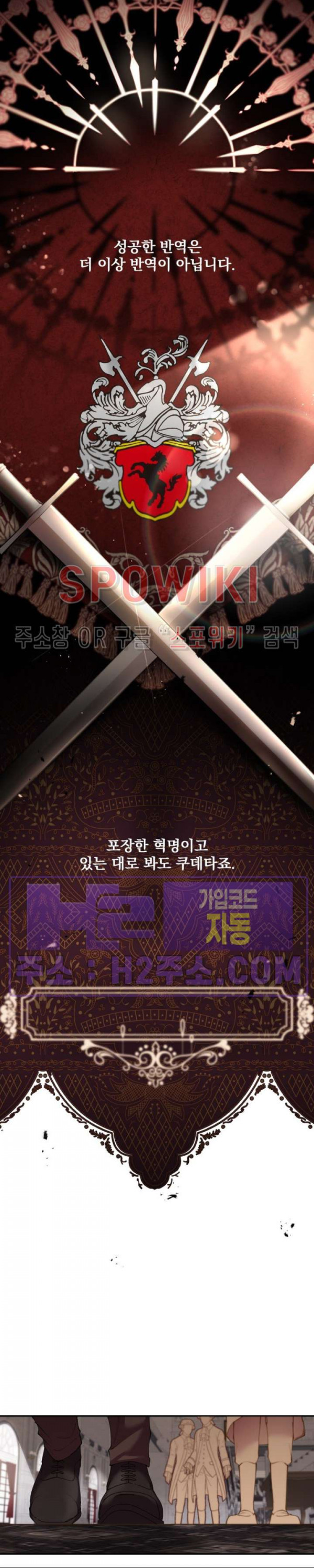 복수는 꿀보다 달콤하다 96화 6