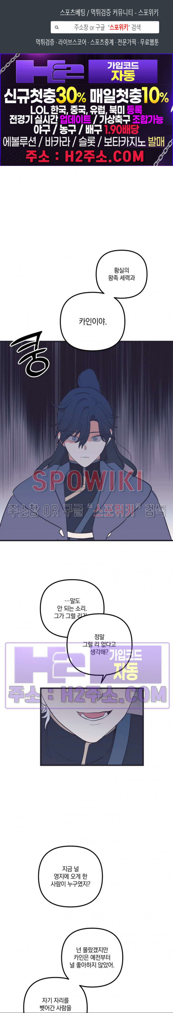 내 동거인은 S급 영웅 30화 1