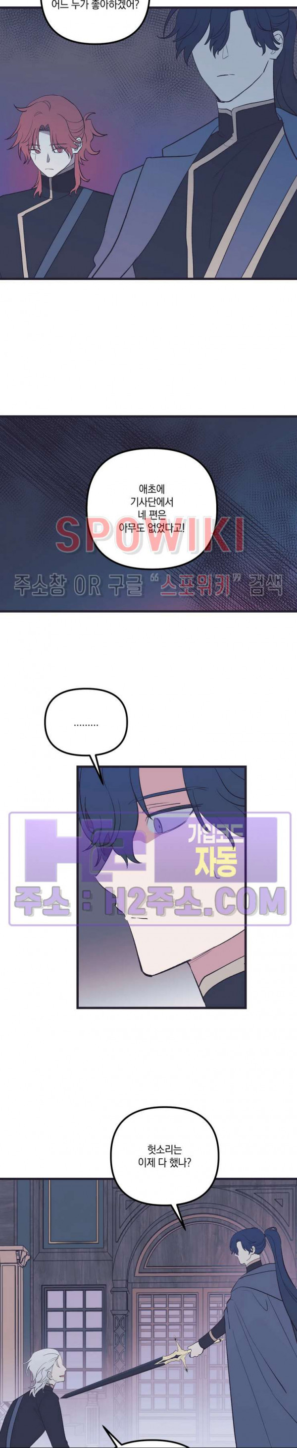 내 동거인은 S급 영웅 30화 2