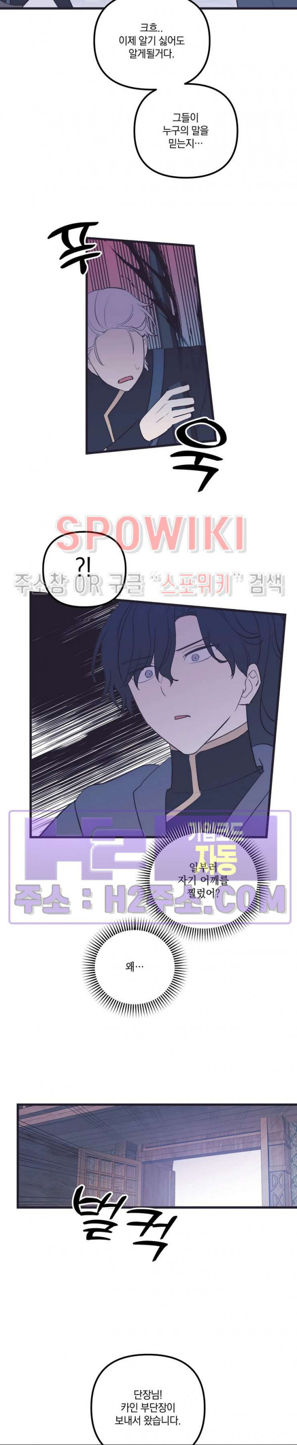 내 동거인은 S급 영웅 30화 3