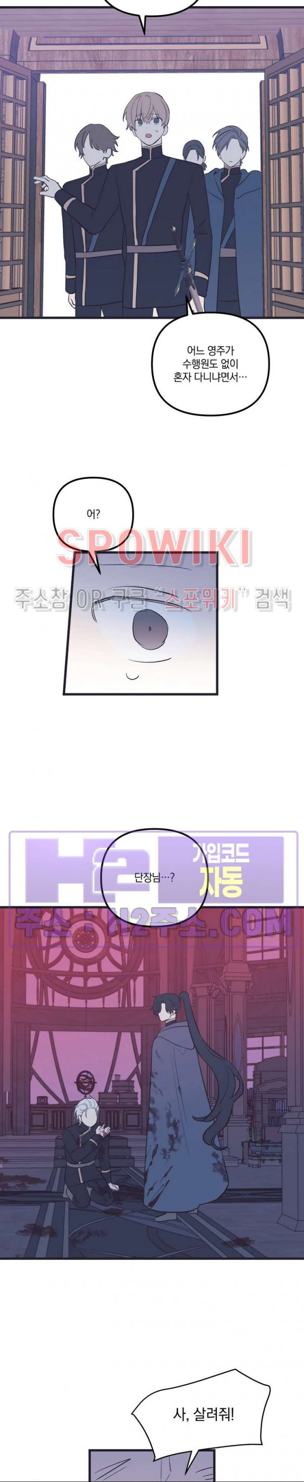 내 동거인은 S급 영웅 30화 4