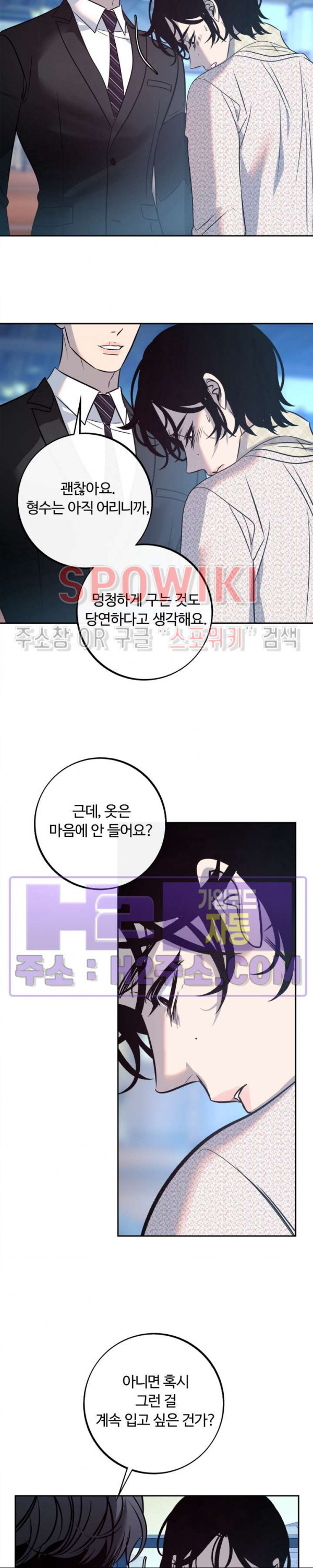 사하 26화 7