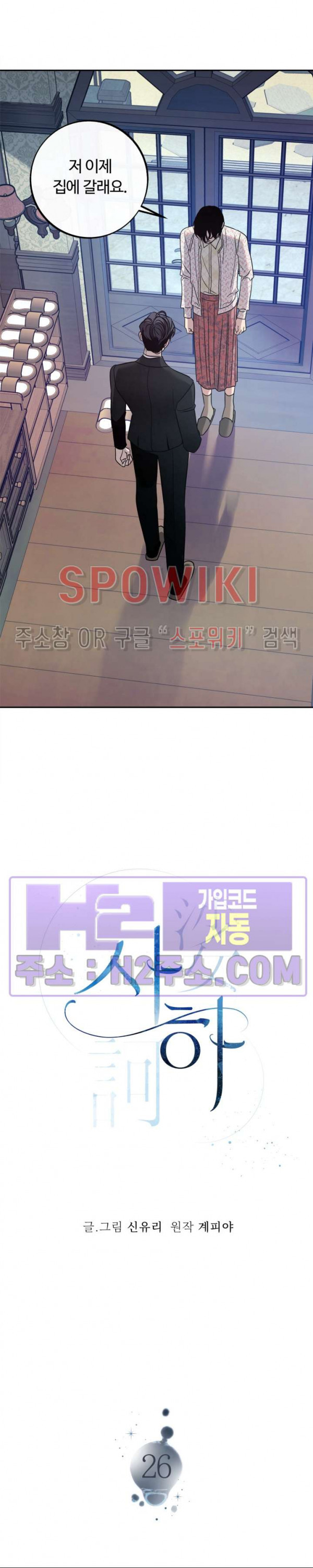사하 26화 9