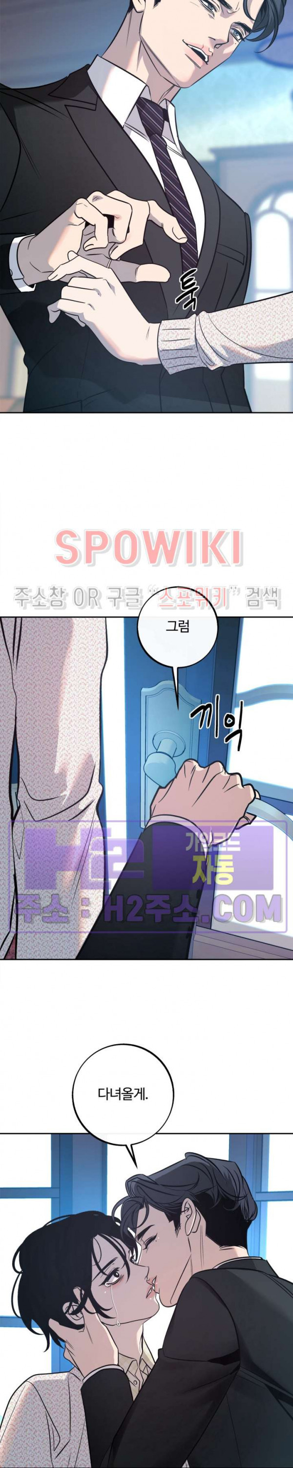 사하 26화 19