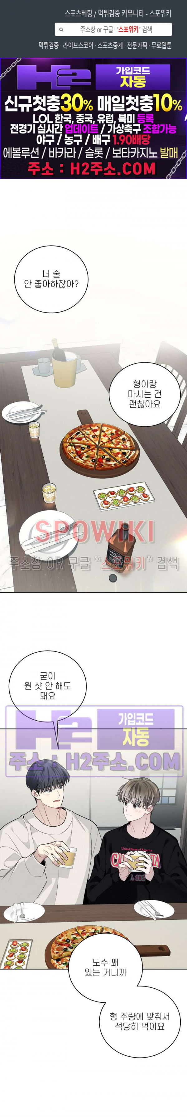 체리돌 스캔들 57화 1