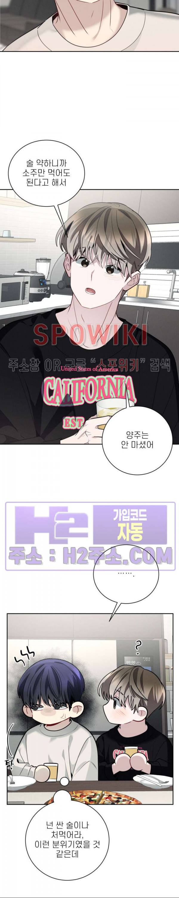 체리돌 스캔들 57화 3