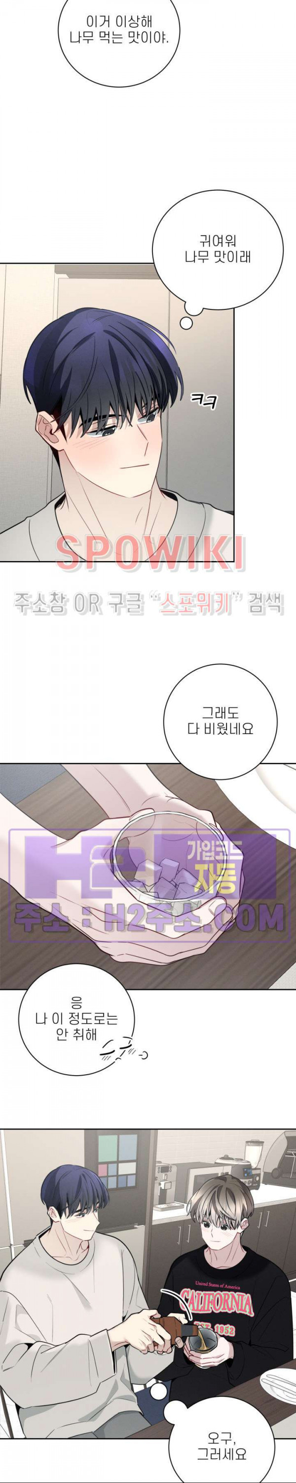 체리돌 스캔들 57화 6