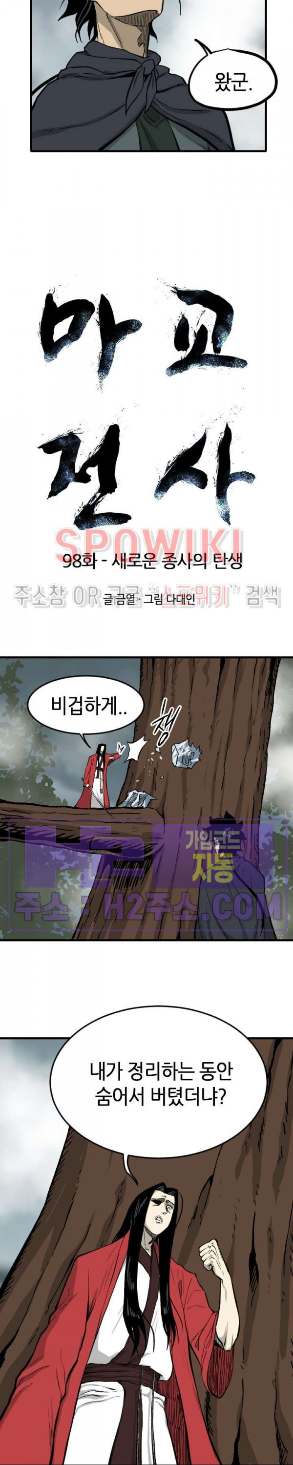 마교전사 98화 2