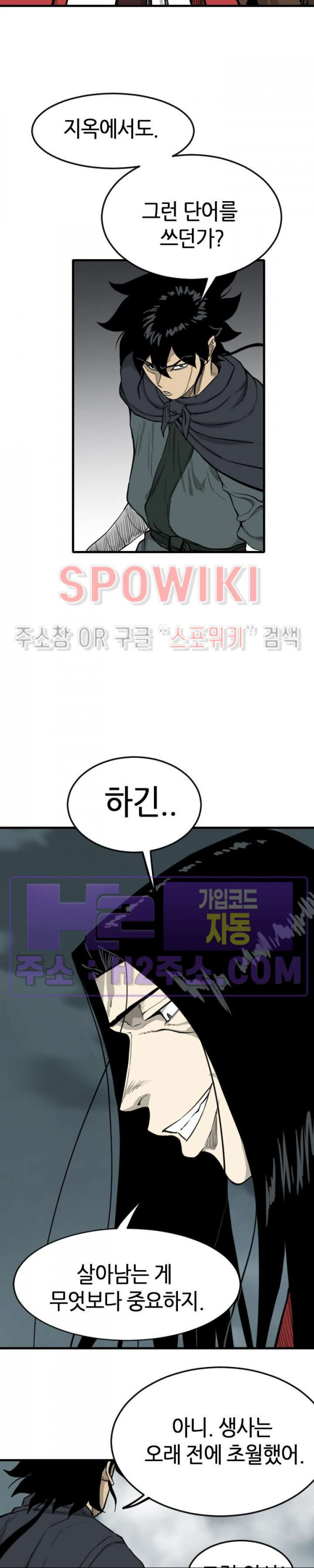 마교전사 98화 3