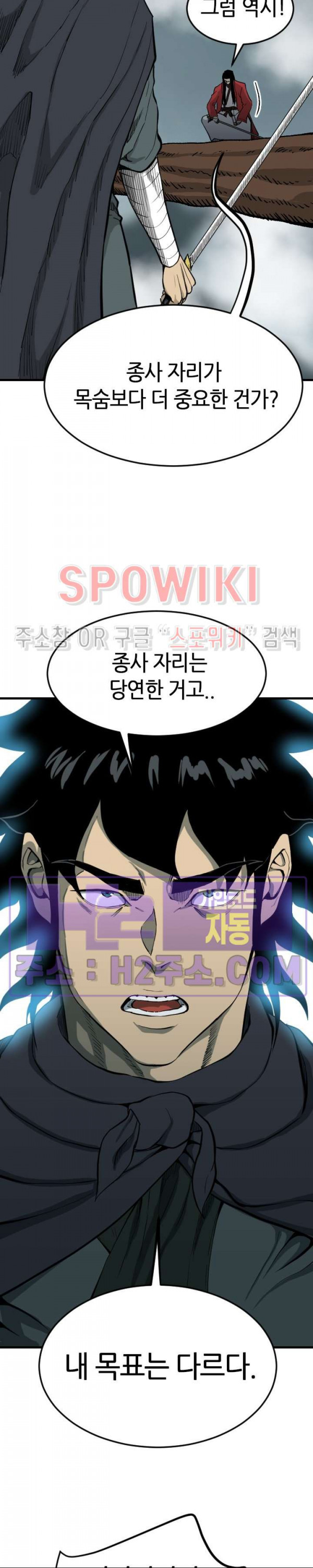 마교전사 98화 4
