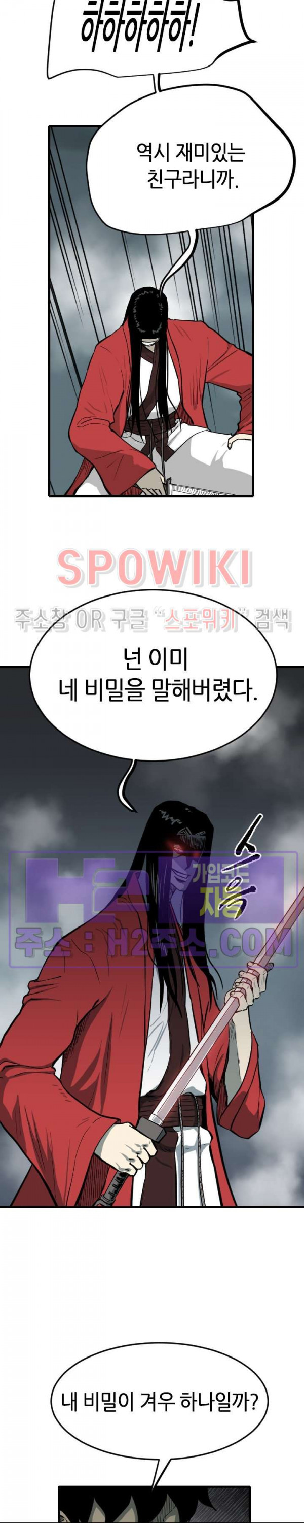 마교전사 98화 5