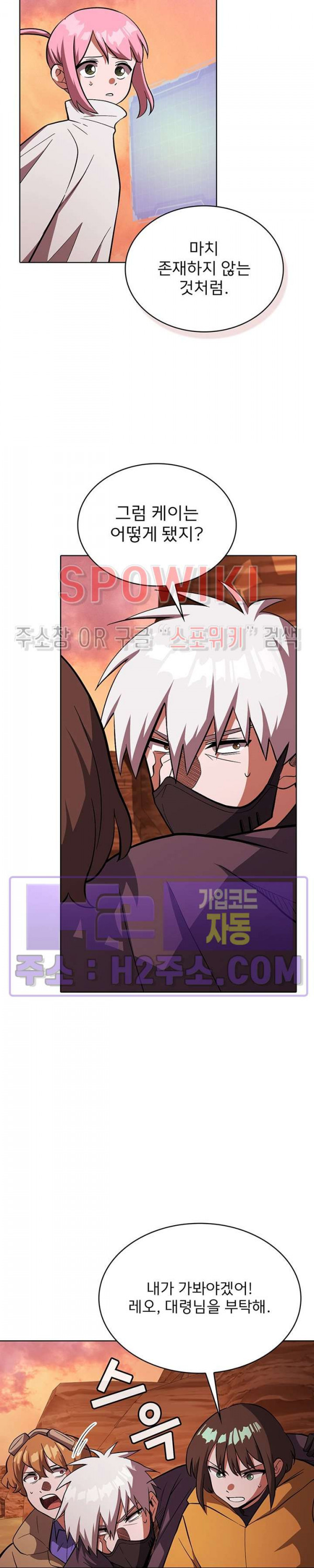 로아즈 45화 4
