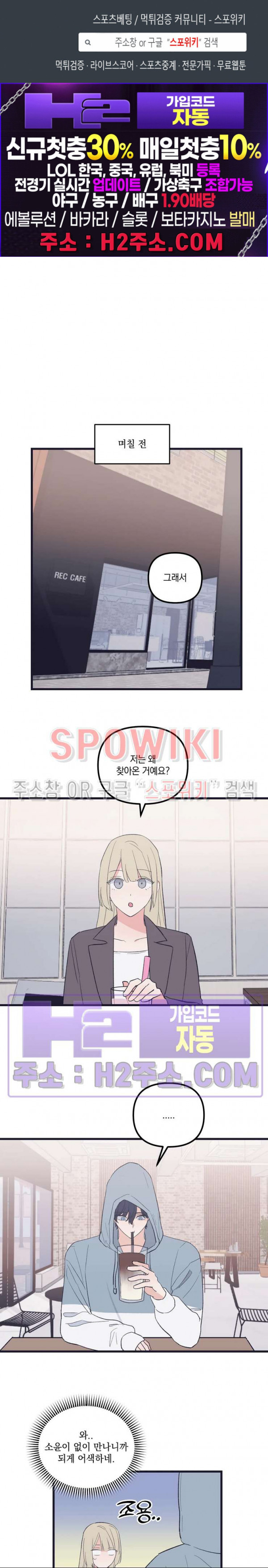 내 동거인은 S급 영웅 34화 1