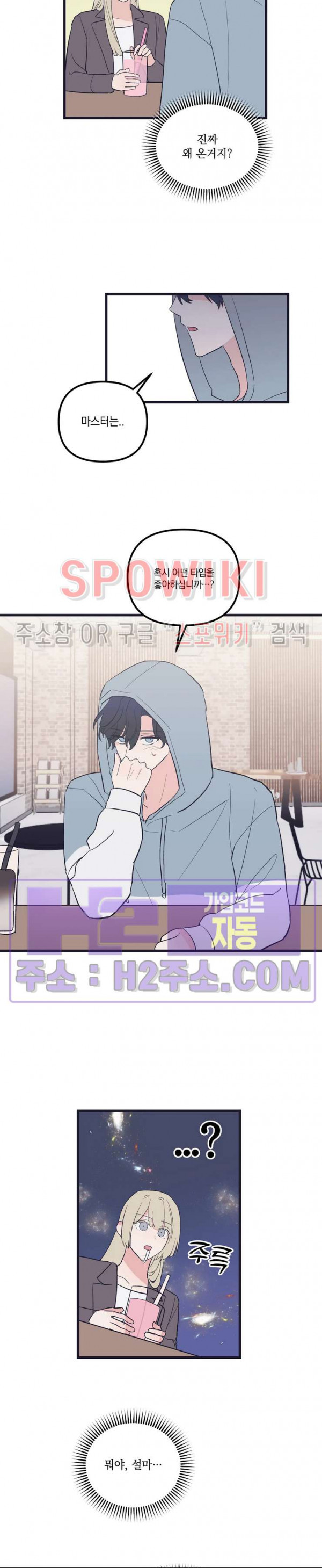 내 동거인은 S급 영웅 34화 2