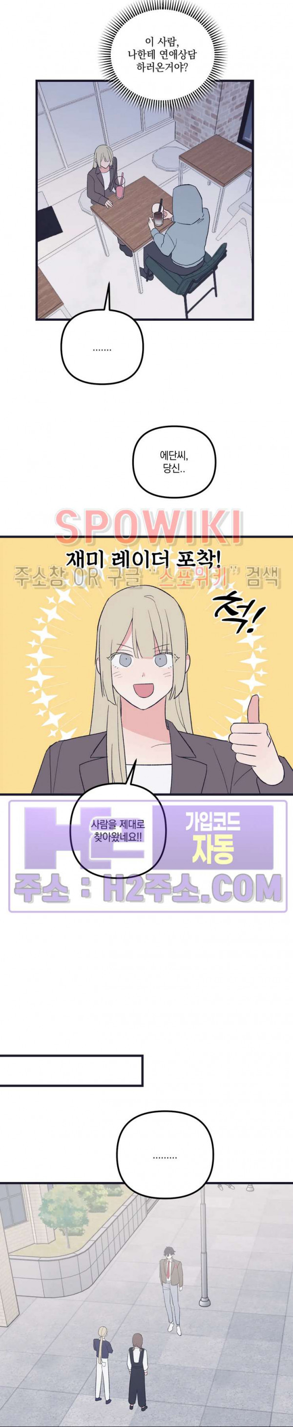 내 동거인은 S급 영웅 34화 3