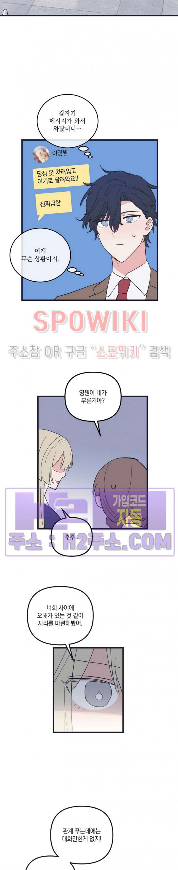 내 동거인은 S급 영웅 34화 4