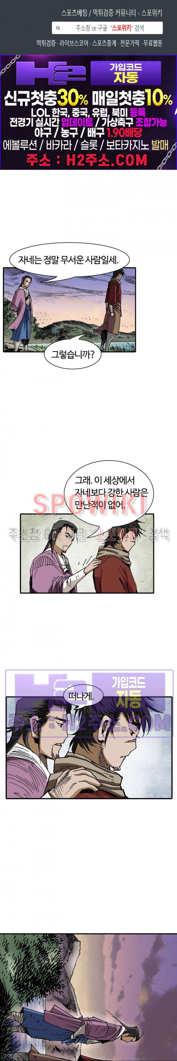 무명도(무협) 111화 1