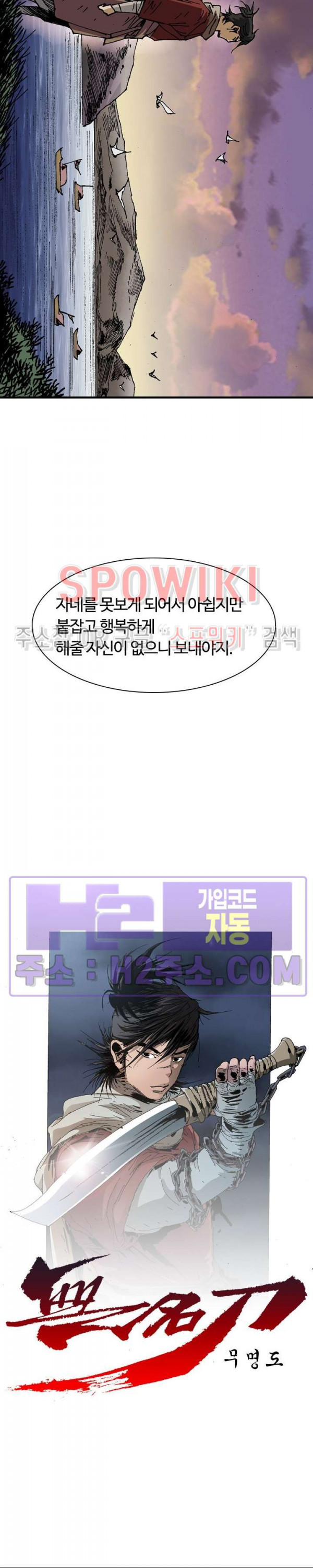 무명도(무협) 111화 2