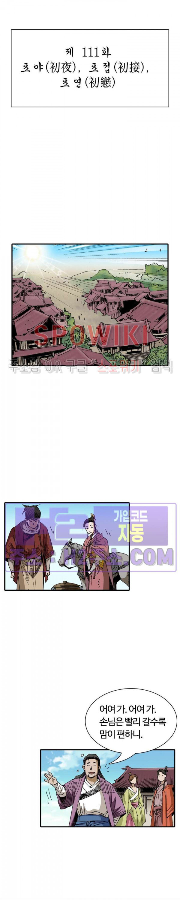 무명도(무협) 111화 3