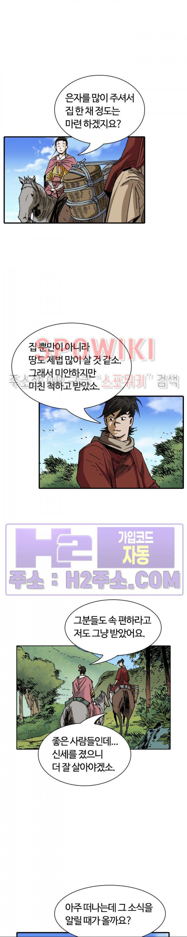 무명도(무협) 111화 8